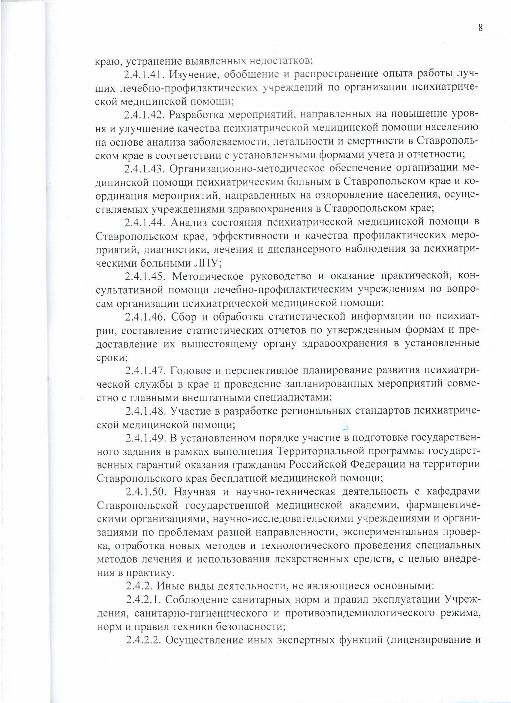 Государственное бюджетное учреждение здравоохранения Ставропольского края  «Краевая специализированная психиатрическая больница №3» — Государственное  бюджетное учреждение здравоохранения Ставропольского края «Краевая  специализированная психиатрическая ...